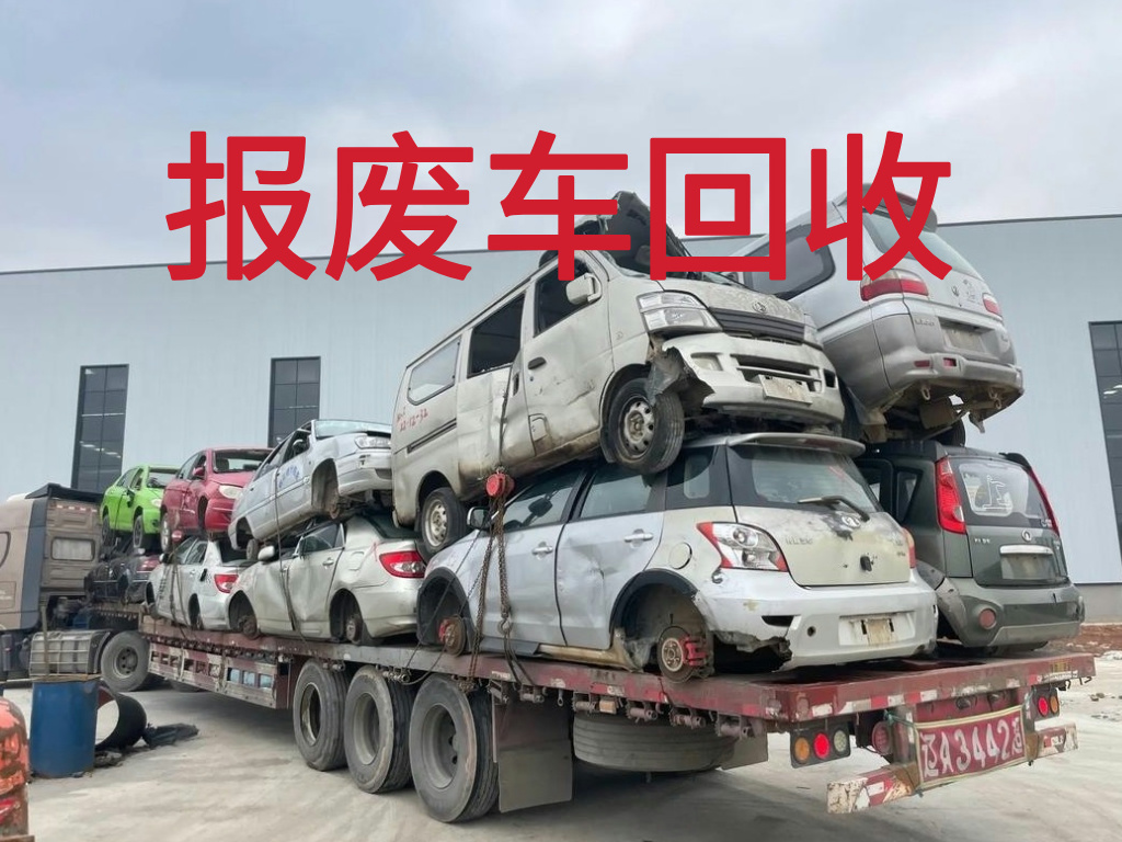 1785546069240417.jpg 报废车图片 (3).jpg